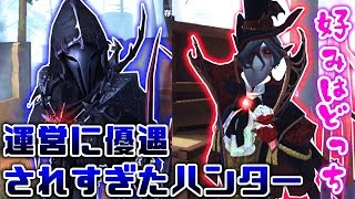 【第五人格】ハンター1の使い易さ！運営に愛されすぎてUR衣装が大量なリッパーを使ってみた【identity V】【アイデンティティ V】