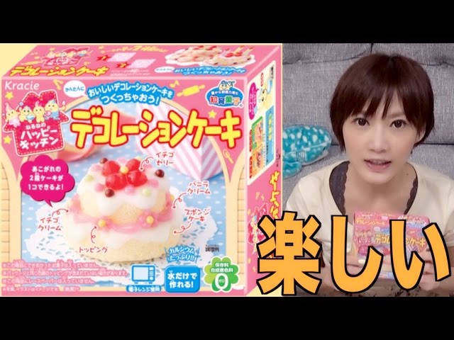 知育菓子 めっちゃカワイイ 2段ケーキ 木下ゆうか Making Fancy Cake Popin Cooking Yuka Kinoshita Youtube