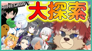 【#Minecraft 】俺たちはいつだって冒険者！！【#Vtuber】