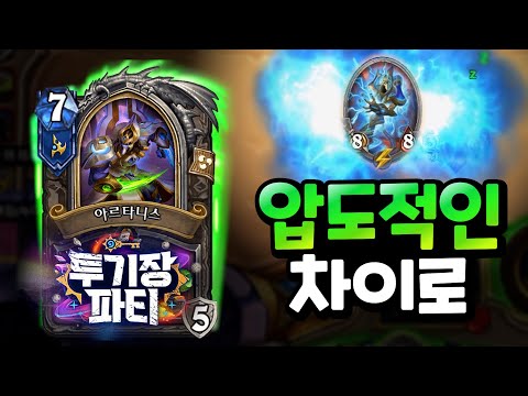 아쉽겠어 나라는 벽을 만나서ㅋ [투기장 파티]