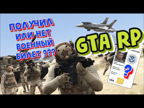 СЛУЖБА В АРМИИ GTA 5 RP (ECLIPSE RolePlay) NIKOLAY PATSANOV ПОЛУЧИЛ ЛИ ВОЕННЫЙ БИЛЕТ, КОНЕЦ СЛУЖБЫ??