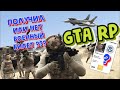 СЛУЖБА В АРМИИ GTA 5 RP (ECLIPSE RolePlay) NIKOLAY PATSANOV ПОЛУЧИЛ ЛИ ВОЕННЫЙ БИЛЕТ, КОНЕЦ СЛУЖБЫ??