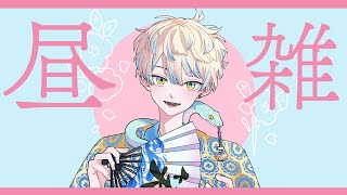 【雑談】正月のお昼、いかがお過ごしでっか？【にじさんじ/緋八マナ】