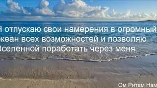 12 День Медитация Изобилие и Закон Намерения и Желания