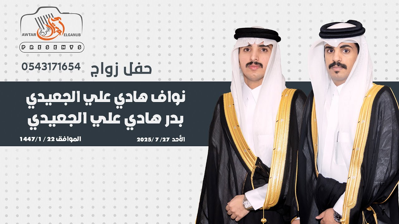 #تصوير_أوتار_الجنوب  حفل زواج  نواف هادي علي الجعيدي     بدر هادي علي الجعيدي