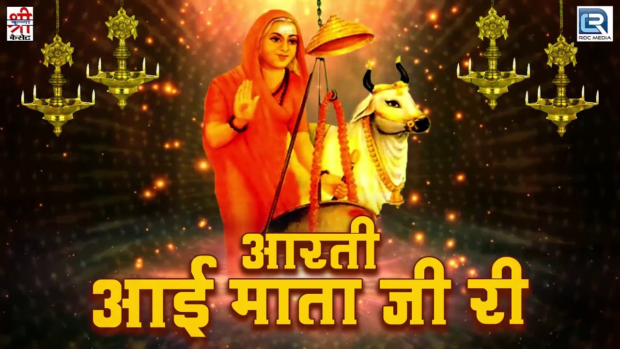 Shyam Palilwal का आई माता स्पेशल आरती भजन- Jai Aai Shree Ambe Mai | LYRICAL VIDEO | सुने और शेयर करे