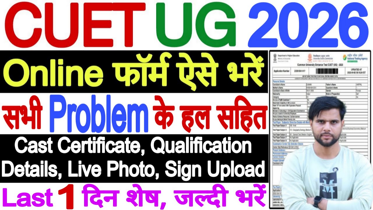 CUET UG 2026 Application Form Subject Selection Date || CUET Form Filling 2026 Step By Step in Phone