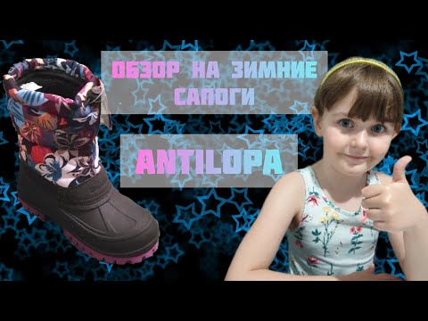 Обзор на сапоги для девочки Antilopa. Испытание холодом