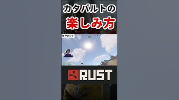 どんなタイミングで飛ばしてんだよ！【#rust 】#shorts