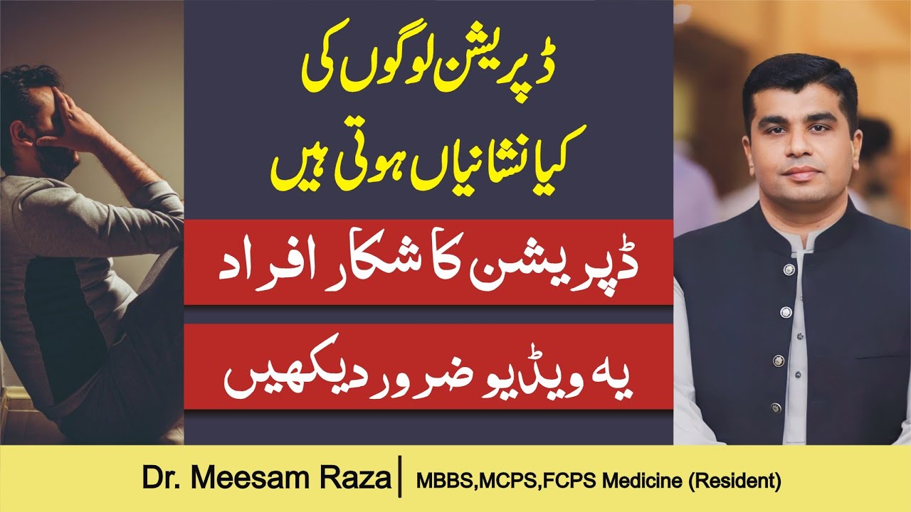 Meesam Raza Depression Ka Ilaj In Urdu | Depression Causes Symptoms || Dr. Meesam ...