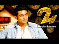 24 Tamil Movie Scenes | Will this key have it&#39;s value again? | Suriya | Samantha Prabhu | Nithya