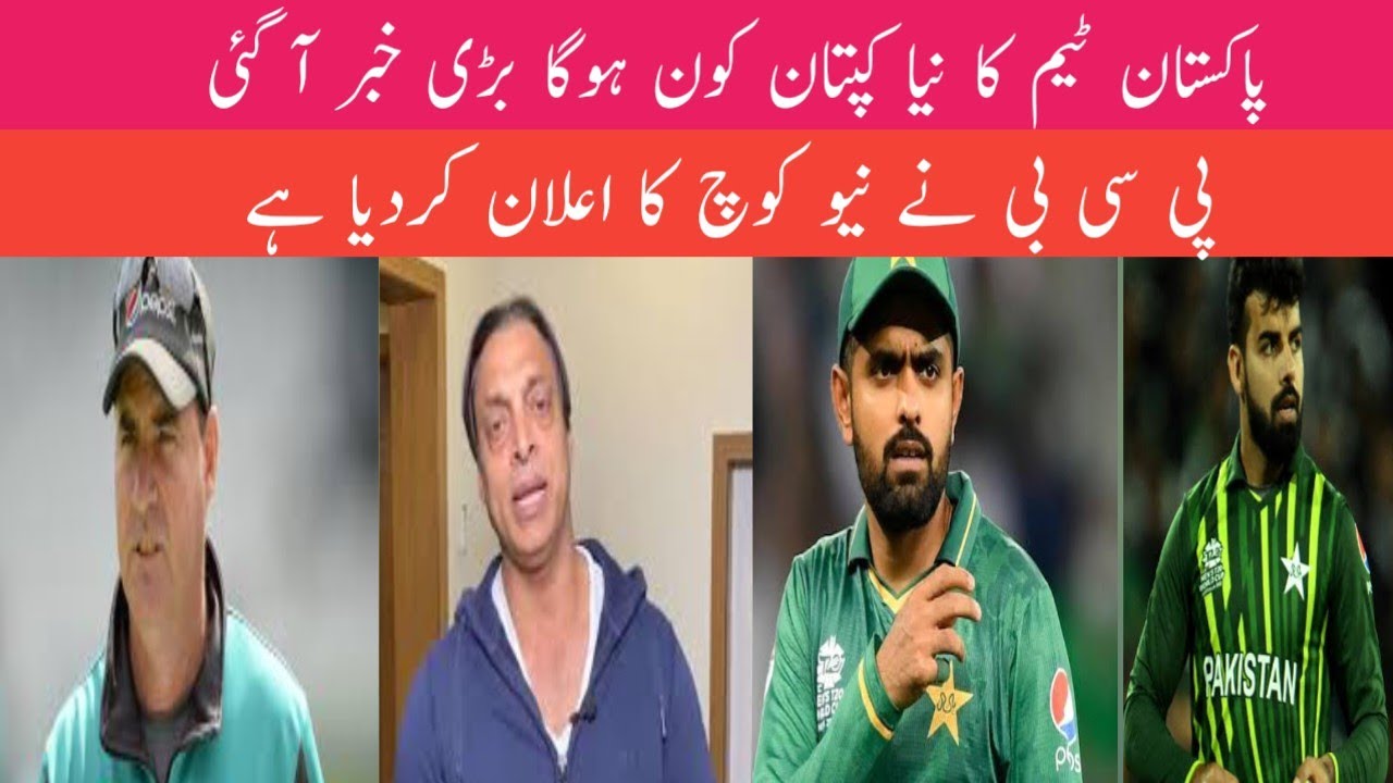 PCB Announce the New coach | Pak team New captain Odi &T20 | Babar Azam unhappy |pak vs nz 1st test