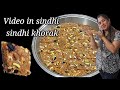 Sindhi khorak recipe  winter special sindhi sweet  postpartum sweet recipe 