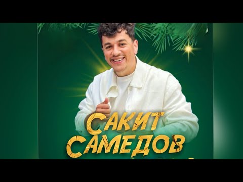 Сакит Самедов - Девушка Востока Official Audio 2024