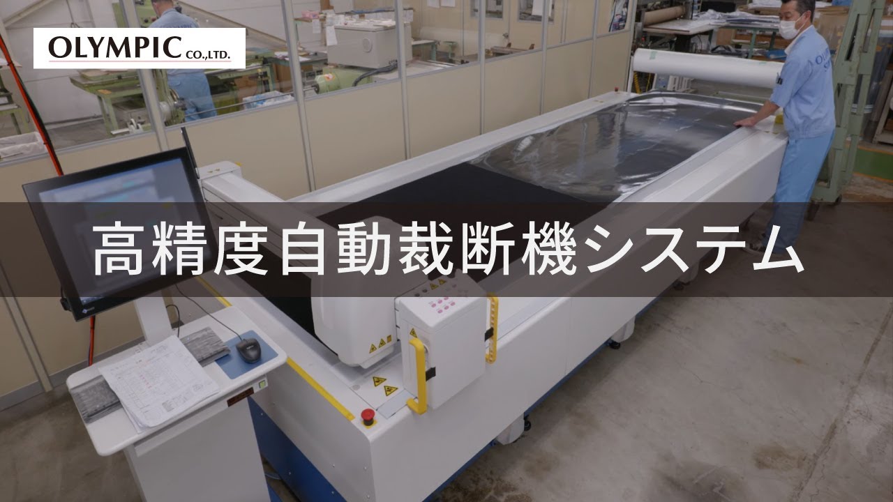 OLYMPIC Graphiteleader 高精度自動裁断機システム - YouTube