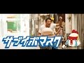 映画「サブイボマスク」予告