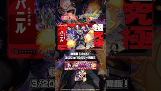 超究極「バニル」登場！ 【アニメ『この素晴らしい世界に祝福を！』×「モンスト」】