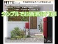 お洒落でシンプルなポスト　東洋エクステリア　リフォーム【大阪・八尾市・東大阪市】
