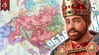 ПЕРЕЗАПУСК Объединение славян 5 // Crusader Kings  III: Tours & Tournaments