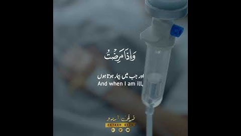 سورة الشعراء: ٧٨-٨٢