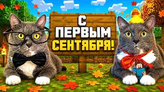 КОТИКИ ПОСТРОИЛИ ШКОЛУ В МАЙНКРАФТЕ К 1 СЕНТЯБРЯ! — trending on YouTube in Russia