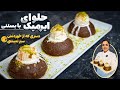 آموزش حلوای ایرمیک با بستنی حلوای سنتی ترکیه mp3