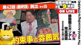 ＃569 ガンダム講座