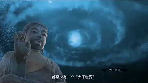 【三維動畫】佛教宇宙觀 - 天天要聞