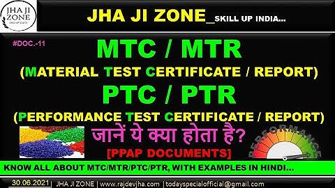 MATERIAL TEST REPORT | PERFORMANCE TEST REPORT | MTC,MTR,PTC,PTR | PPAP DOCUMENTS | EXPLAIN IN HINDI