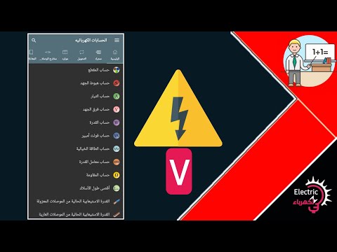 أسهل طريقة لتحديد مقطع السلك ومشكلة هبوط الجهد في الأسلاك الطويلة