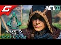 В ПОИСКАХ СИГУРДА ➤ ASSASSIN’S CREED: Valhalla \ Вальгалла ➤ Прохождение #33