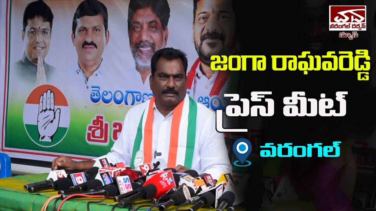 జంగా రాఘవ రెడ్డి ప్రెస్ మీట్ || Janga Raghava Reddy Press meet ...