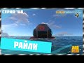 РАЙЛИ ➤ Прохождение Subnautica с русской озвучкой ➤ Серия 8 ● 7+
