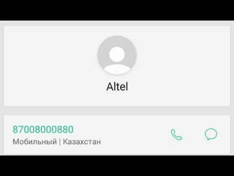 Как БЫСТРО позвонить оператору Altel ?