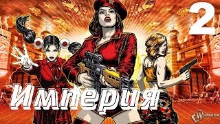 Прохождение Red Alert 3 - 16 серия