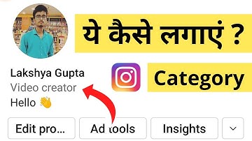 Instagram Par Category (Video Creator, Public Figure) Kaise Lagaye | How To Set Category On Insta