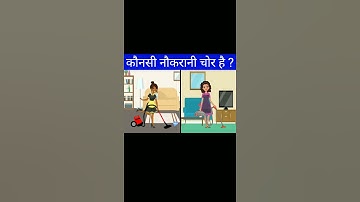 Which Maid is thief #mind your logic #riddles game