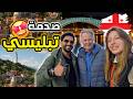 مدينة تبليسي كما لم تر ها من قبل