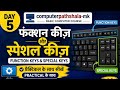 Computer Functions and specials  keys🖥️⌨️🏧🏅🥉💻💕🤓💥💢💯 in Hindi &amp; English day5 | Easy Computer Learning👍