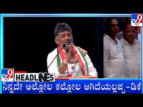 TV9 Kannada Headlines At 2PM (13-09-2026)