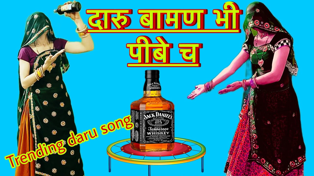 न्यु {Training_song }2026:~💥👌🏻दारू बामन भी पीबे च टेडा टोर नारया छः|| Nivikameena ||रामप्रसाद समेल