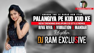 Palangiya Pe Kud Kud Ke ( New Bhojpuri CG Style Riva Riva X MANDAR DJ remix DJ RAM BABU REMIX