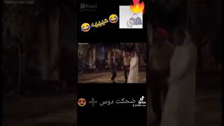 ضحك للركب