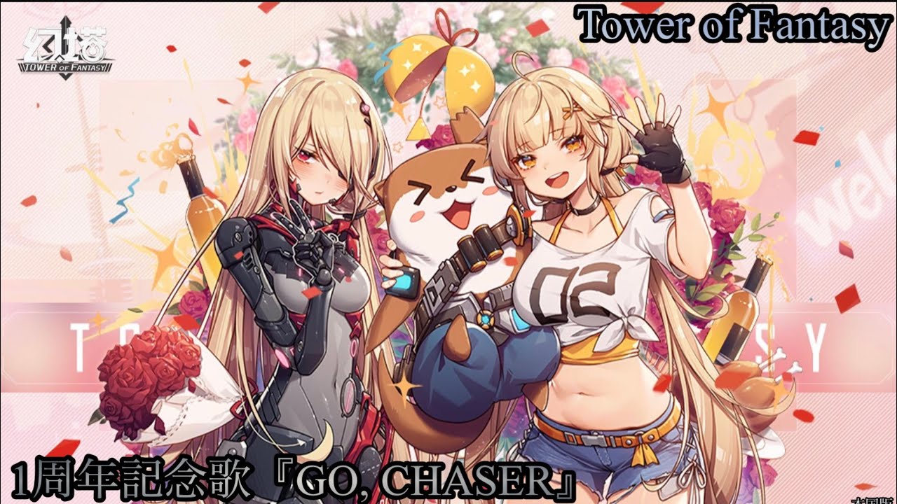 幻塔『GO, CHASER』前置き無（MAD風？）