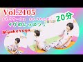 Vol.2105 おしりをやわらかくするとイイこといっぱい #おしりまわし #おしりたたき#お尻歩き イブのレッスン♪♬ MiyakeYogaOnlineLesson 2024 12 24 13:00