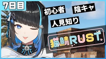 【猫鯖Rust】ギャンブルギャンブルギャンブル【群青ロマン / ゆにれいど！】#新人vtuber