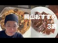 岡山のおすすめ店/ アンジャッシュ渡部のくいしんぼ広場 - PARK