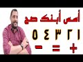 أسس أبنك صح في الرياضيات أسس أبنك صح في الرياضيات
