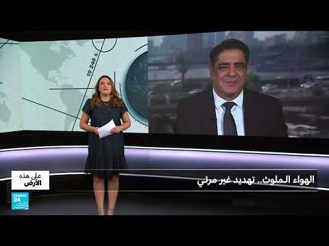 تلوث الهواء: تهديد صحي وبيئي متزايد