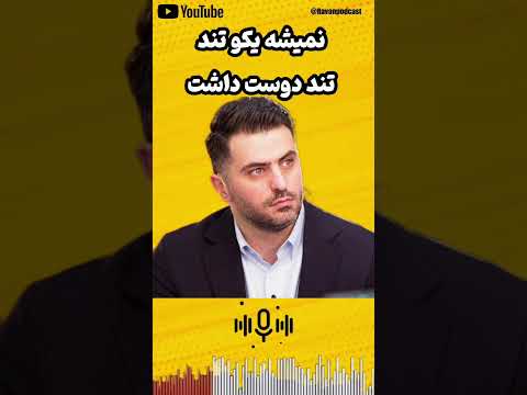 به قول آقای صالح علا